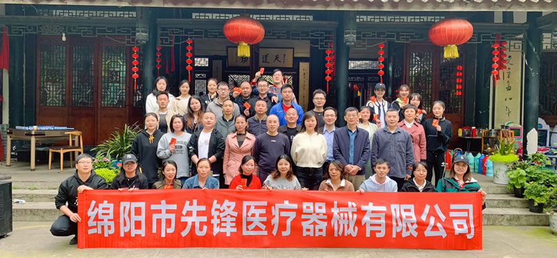 綿陽市先鋒醫(yī)療器械有限公司：凝聚團隊力量，共筑先鋒夢想 —— 2023年春季團建活動紀實1.jpg