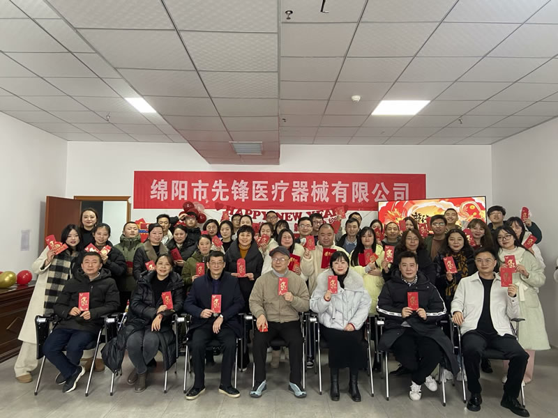 綿陽(yáng)市先鋒醫(yī)療器械有限公司 —— 2023年企業(yè)年會(huì)盛典:攜手并進(jìn),共創(chuàng)輝煌新篇章.jpg 綿陽(yáng)市先鋒醫(yī)療器械有限公司 —— 2023年企業(yè)年會(huì)盛典:攜手并進(jìn),共創(chuàng)輝煌新篇章.jpg